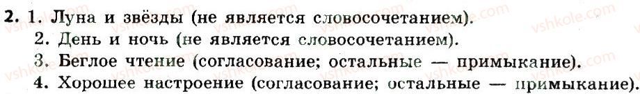 фото задание 2 - подводим итоги - словосочетание и предложение