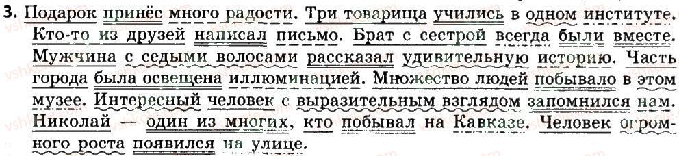 фото задание 3 - подводим итоги - словосочетание и предложение