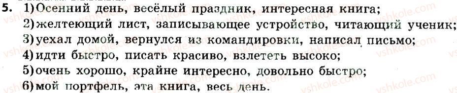 фото задание 5 - подводим итоги - словосочетание и предложение