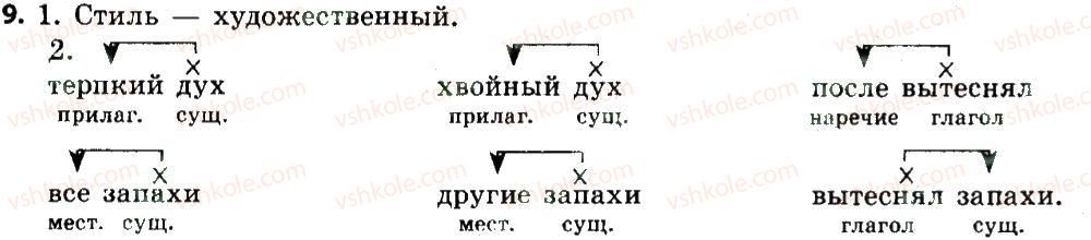 фото задание 9 - подводим итоги - словосочетание и предложение
