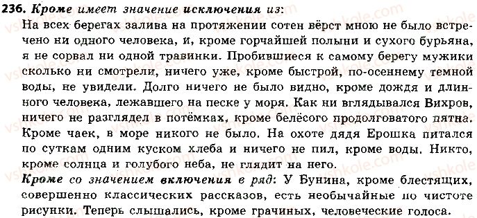 фото задание 236 - способы передачи чужой речи