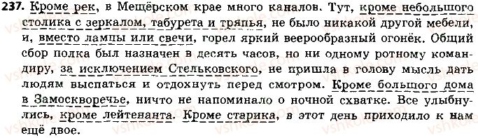 фото задание 237 - способы передачи чужой речи
