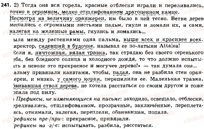 фото задание 241 - способы передачи чужой речи