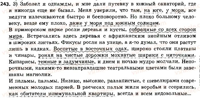 фото задание 243 - способы передачи чужой речи