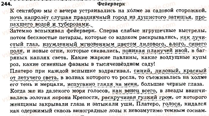 фото задание 244 - способы передачи чужой речи