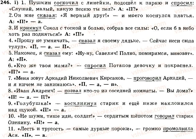 фото задание 246 - способы передачи чужой речи
