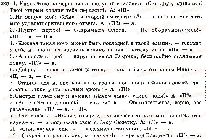 фото задание 247 - способы передачи чужой речи