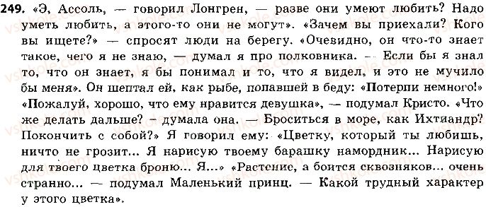 фото задание 249 - способы передачи чужой речи