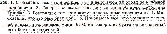 фото задание 250 - способы передачи чужой речи