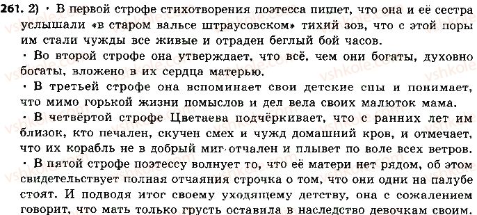фото задание 261 - способы передачи чужой речи