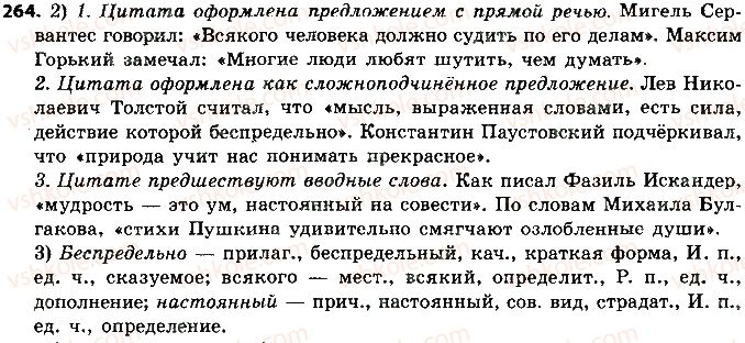фото задание 264 - способы передачи чужой речи