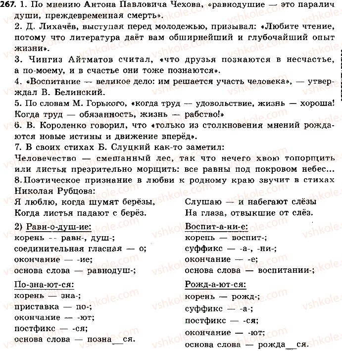 фото задание 267 - способы передачи чужой речи