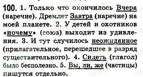 фото задание 100 - двусоставное простое предложение