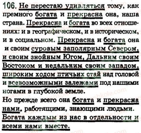 фото задание 106 - двусоставное простое предложение