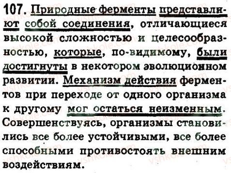 фото задание 107 - двусоставное простое предложение