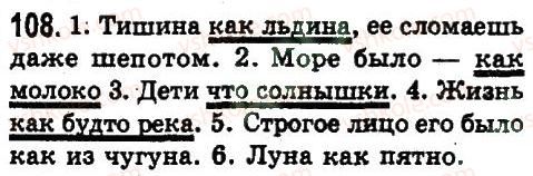 фото задание 108 - двусоставное простое предложение