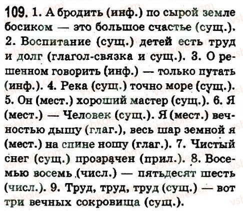 фото задание 109 - двусоставное простое предложение