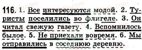 фото задание 116 - двусоставное простое предложение
