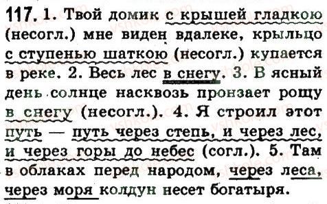 фото задание 117 - двусоставное простое предложение