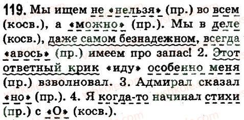 фото задание 119 - двусоставное простое предложение