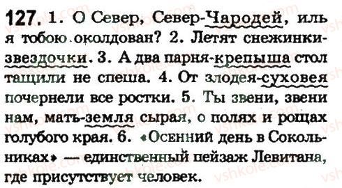 фото задание 127 - двусоставное простое предложение