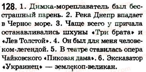 фото задание 128 - двусоставное простое предложение