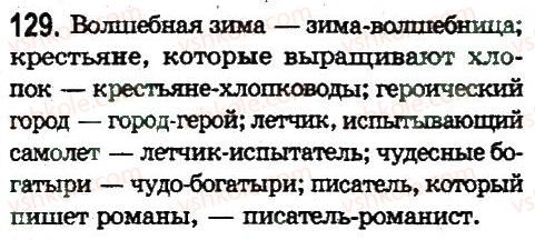 фото задание 129 - двусоставное простое предложение