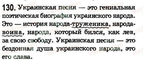 фото задание 130 - двусоставное простое предложение