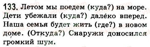 фото задание 133 - двусоставное простое предложение