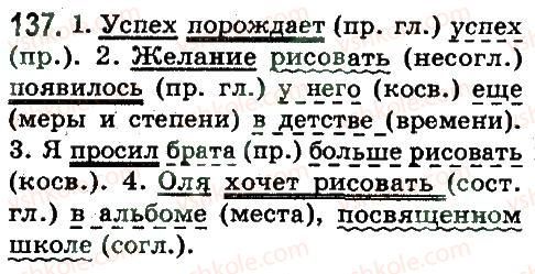 фото задание 137 - двусоставное простое предложение