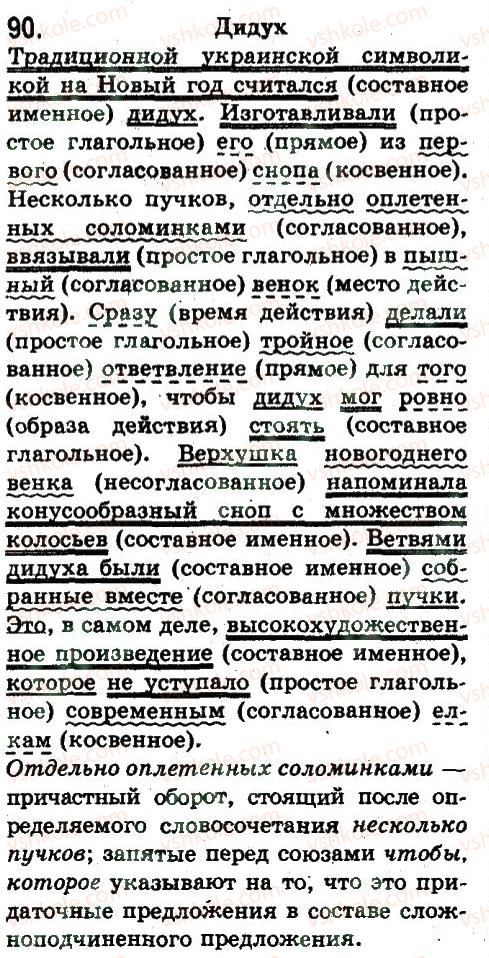 фото задание 90 - двусоставное простое предложение