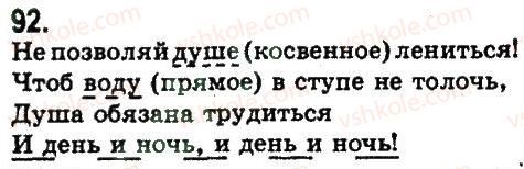 фото задание 92 - двусоставное простое предложение