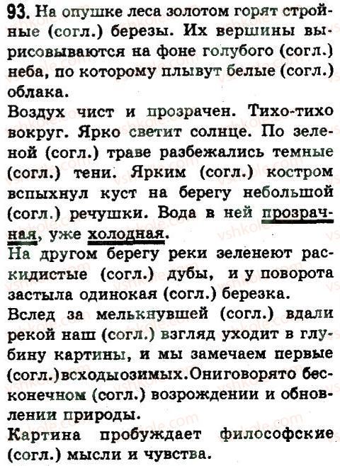 фото задание 93 - двусоставное простое предложение