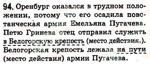 фото задание 94 - двусоставное простое предложение