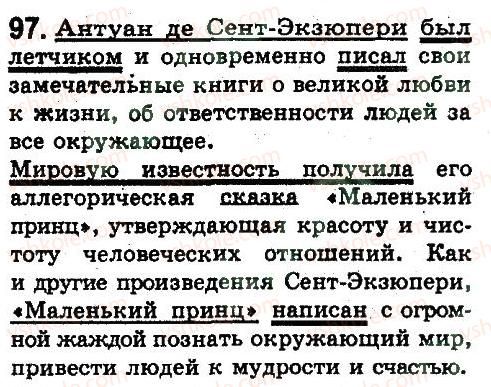 фото задание 97 - двусоставное простое предложение