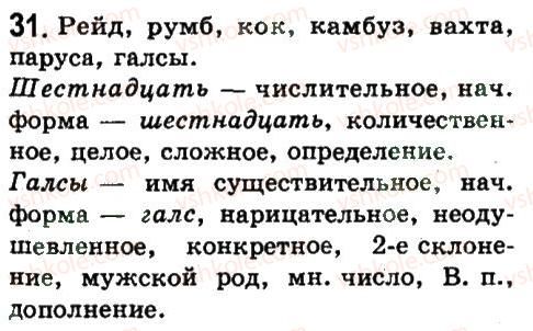 фото задание 31 - лексикология и фразеология