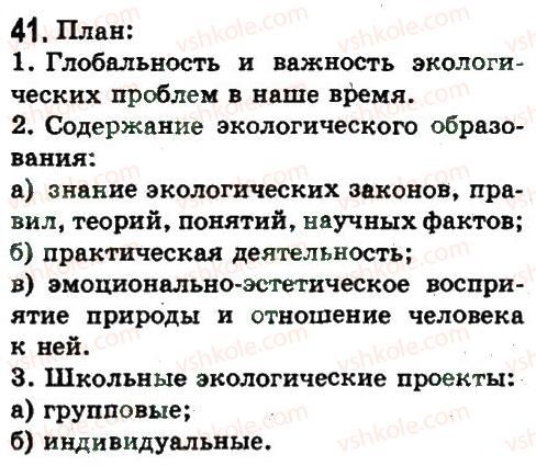 фото задание 41 - лексикология и фразеология