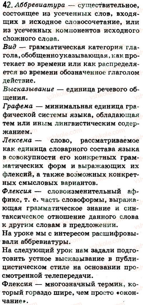 фото задание 42 - лексикология и фразеология