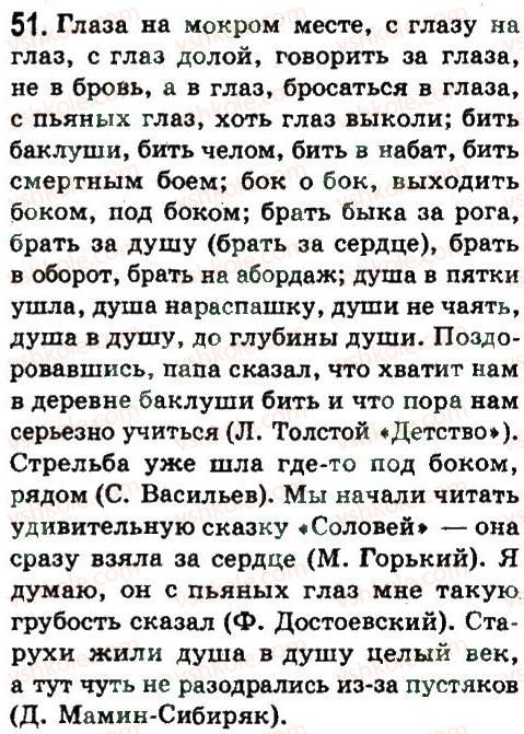 фото задание 51 - лексикология и фразеология