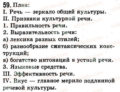 фото задание 59 - лексикология и фразеология
