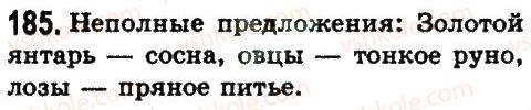 фото задание 185 - неполное предложение
