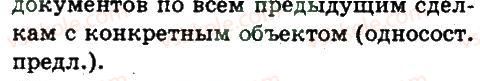 фото задание 144 - односоставные предложения
