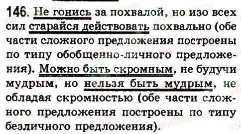 фото задание 146 - односоставные предложения