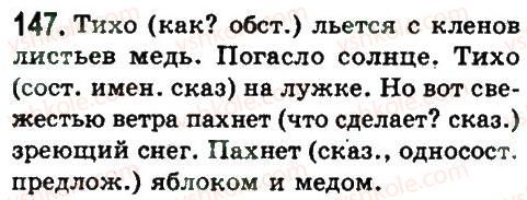 фото задание 147 - односоставные предложения