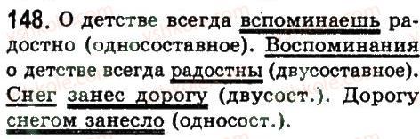 фото задание 148 - односоставные предложения