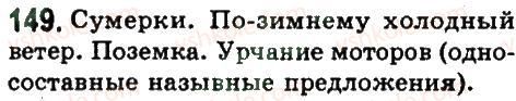 фото задание 149 - односоставные предложения