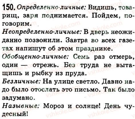 фото задание 150 - односоставные предложения