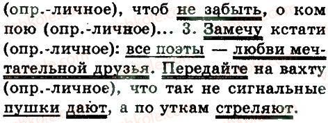 фото задание 152 - односоставные предложения