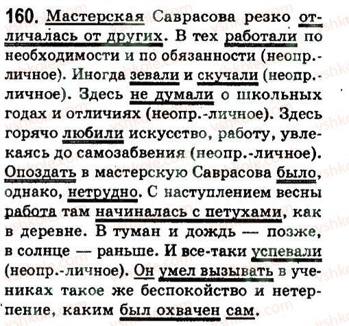 фото задание 160 - односоставные предложения