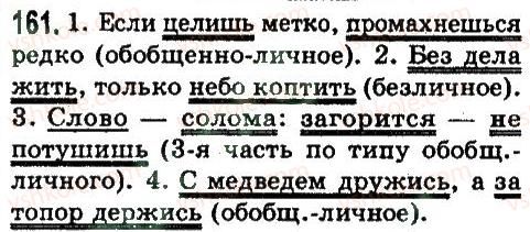 фото задание 161 - односоставные предложения